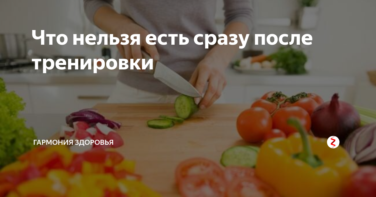 И в рот не бери! 7 продуктов, которые нельзя есть после тренировки