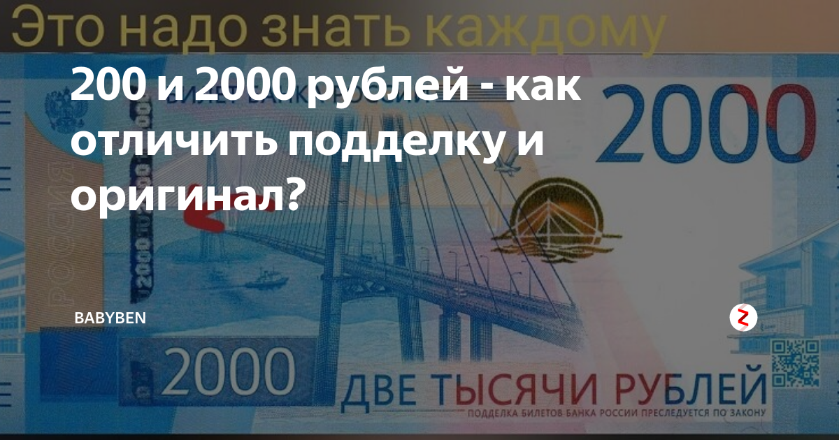 КАК ЛЕГКО ОТЛИЧИТЬ НАСТОЯЩУЮ КУПЮРУ 2000 РУБЛЕЙ ОТ ПОДДЕЛКИ! - YouTube