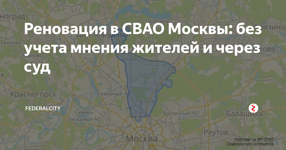 План реновации по адресу в москве график свао