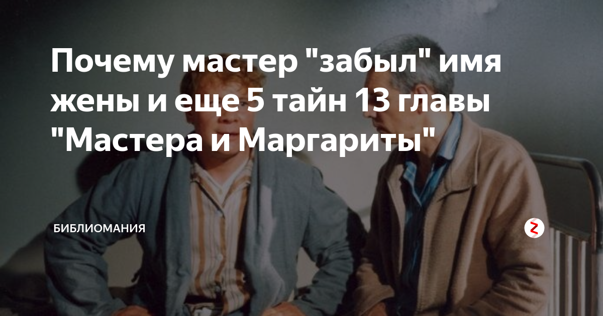 анализ 13 главы мастер и маргарита