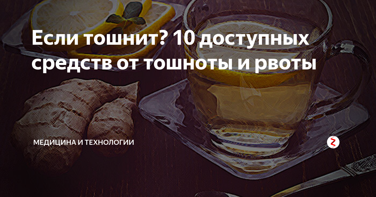 Как убрать тошноту. Народные средства от рвоты. Народные средства от тошноты. Способы избавления от тошноты. Способы от тошноты.