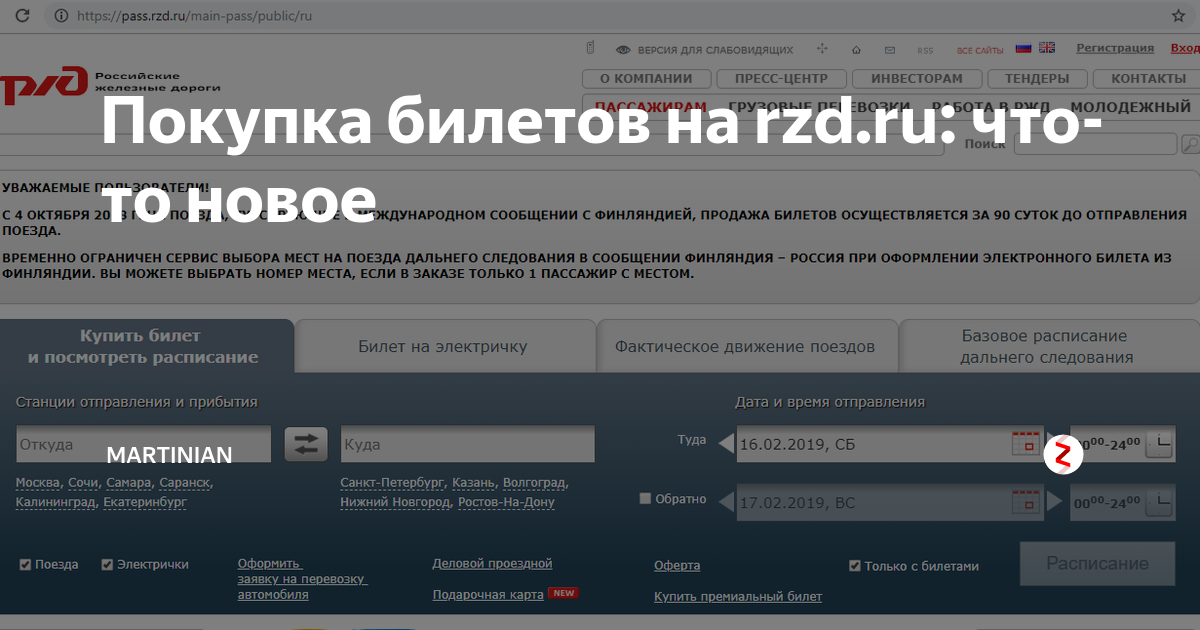 Rzd me. Rrzd Cheat.