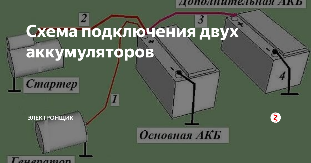 Последовательное соединение двух аккумуляторов схема