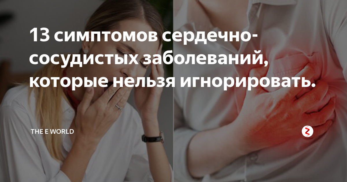 Симптомы проблем с сердцем. Симптомы проблем с сердцем