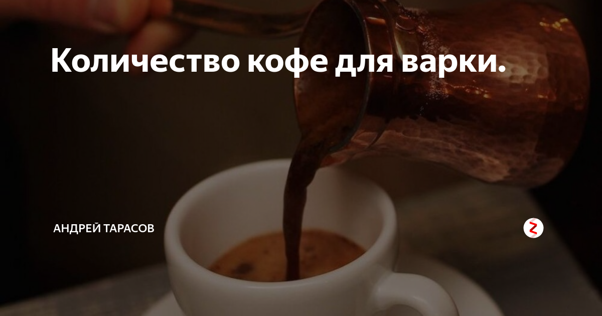 Coffee число