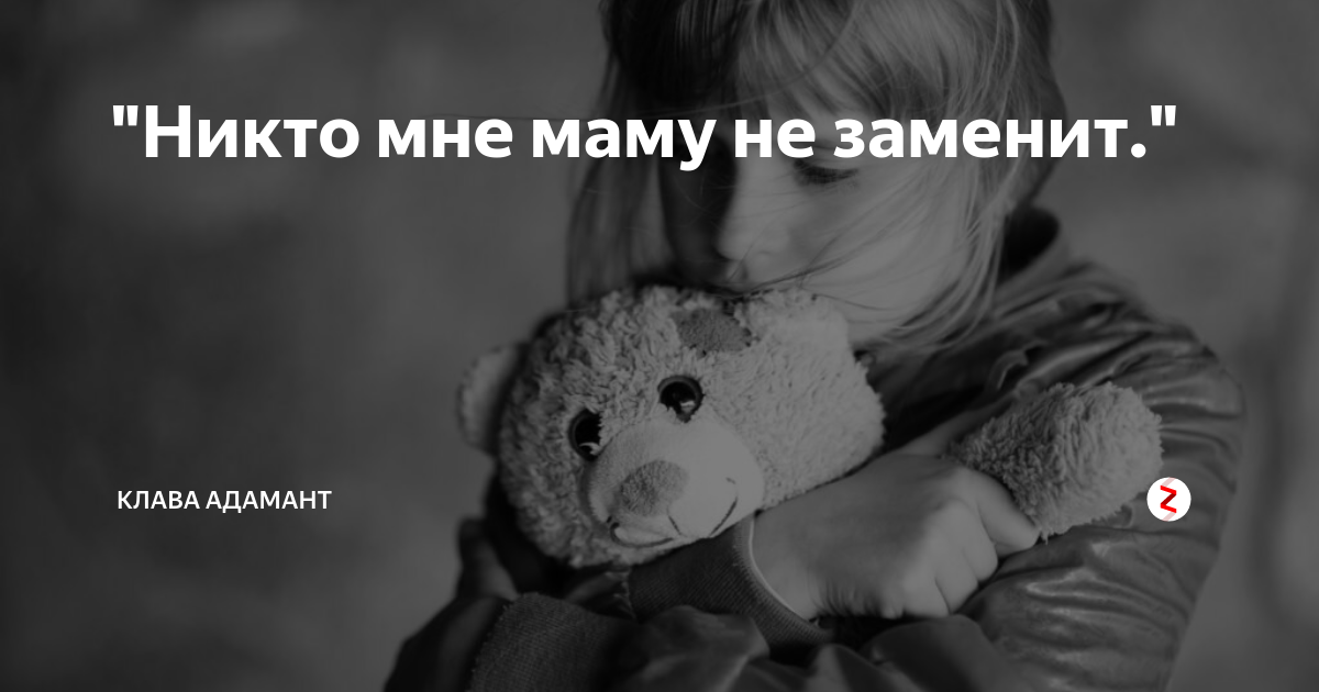 Маму никто не заменит. Мать никто не заменит. Мама заменит всех но никто. Никто мне маму не заменит. Маму никто не заменит картинка.