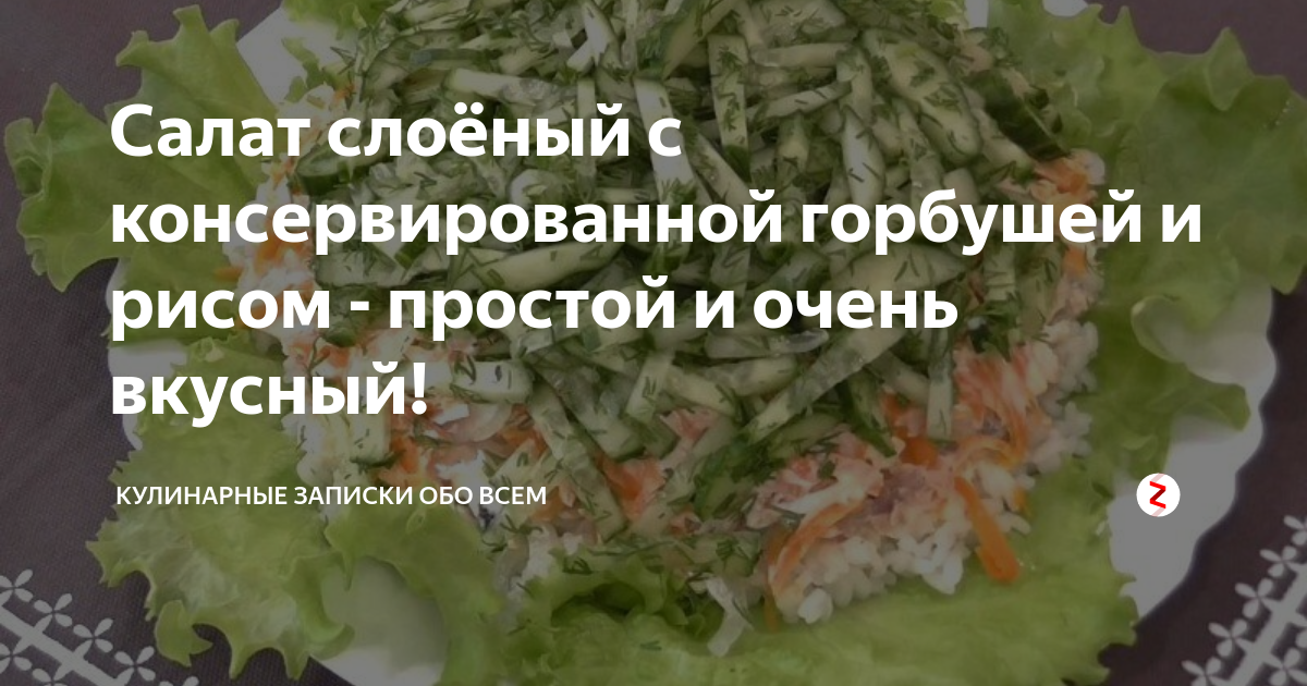 Салат с рисом и рыбными консервами