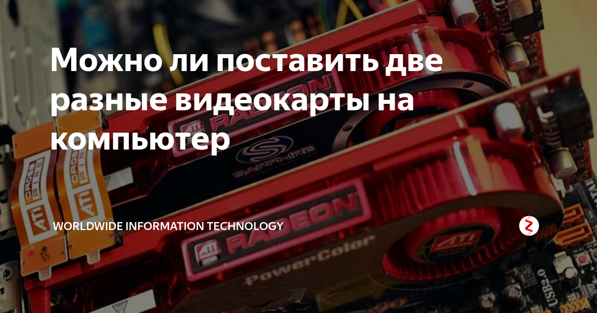 Две видеокарты от nVidia в одном компьютере с подключением к 4К тв. - Конференция gkhyarovoe.ru