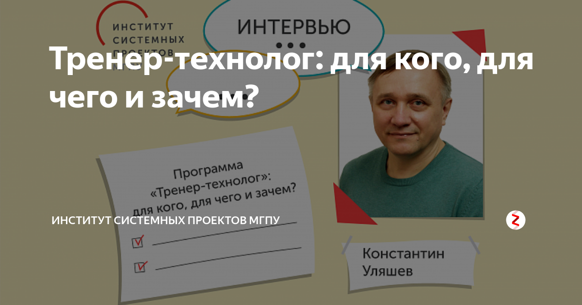 Институт системных проектов