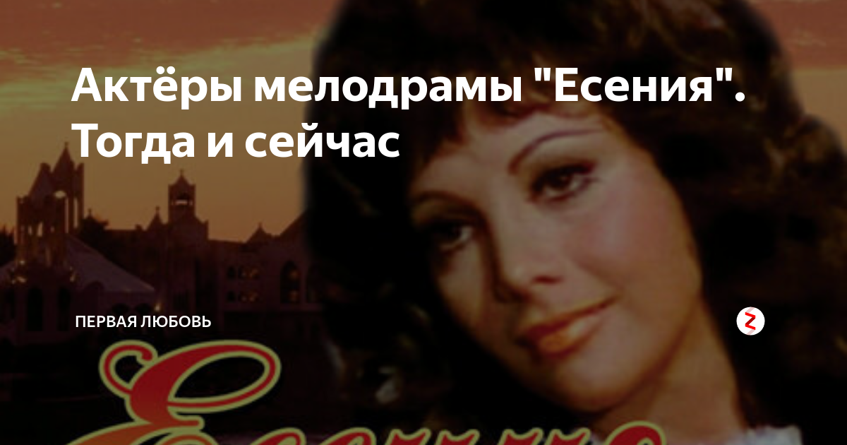 Песня про есению