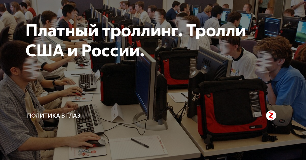 Троллинг сша. Троллинг сша