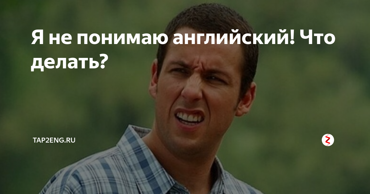 Понять и простить кот. Алексей серебряков мем. Прости пожалуйста. Я не понимаю на английском. Извините позязя.