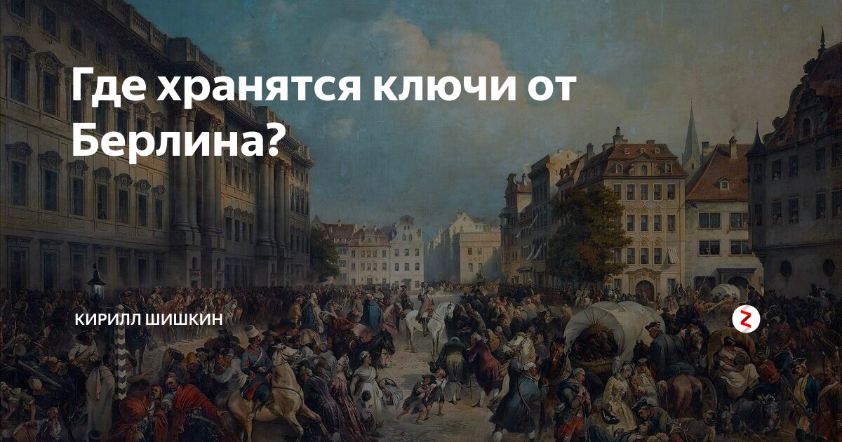 Взятие берлина 1760