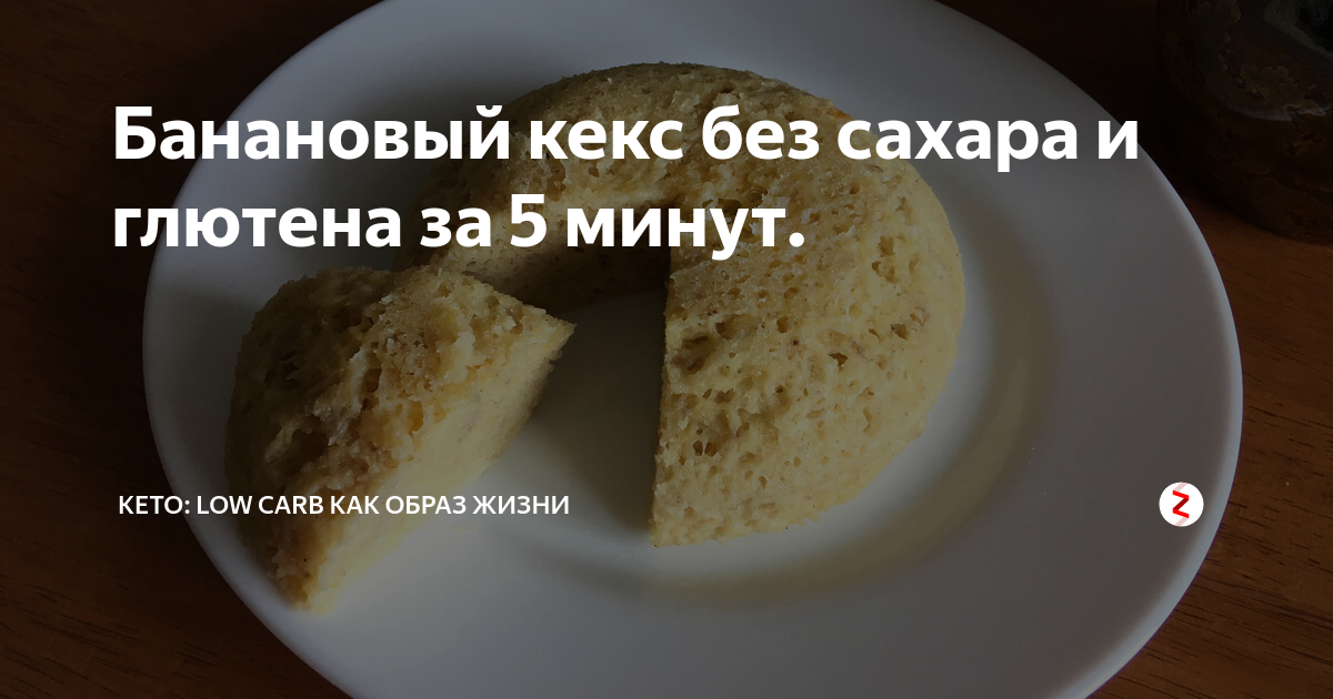 банановый хлеб без глютена и сахара