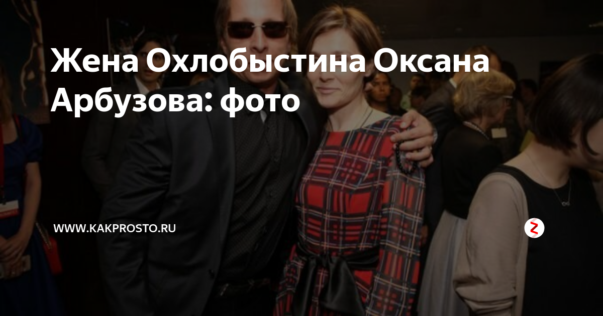 Оксана Арбузова: почему жена Ивана Охлобыстина перестала сниматься в кино