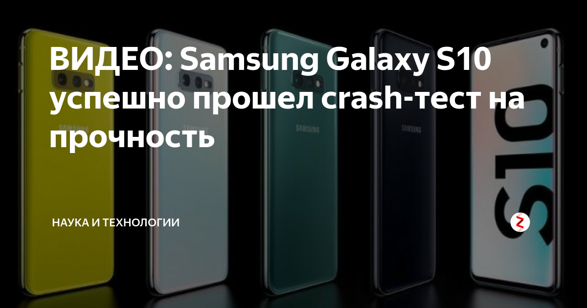 Samsung galaxy s10 краш тест