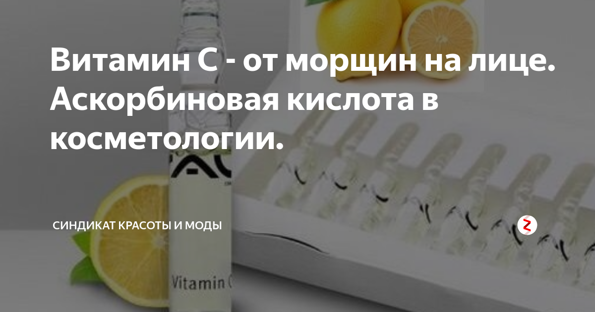 Маска с аскорбиновой кислотой для лица. Маска с аскорбиновой кислотой для лица