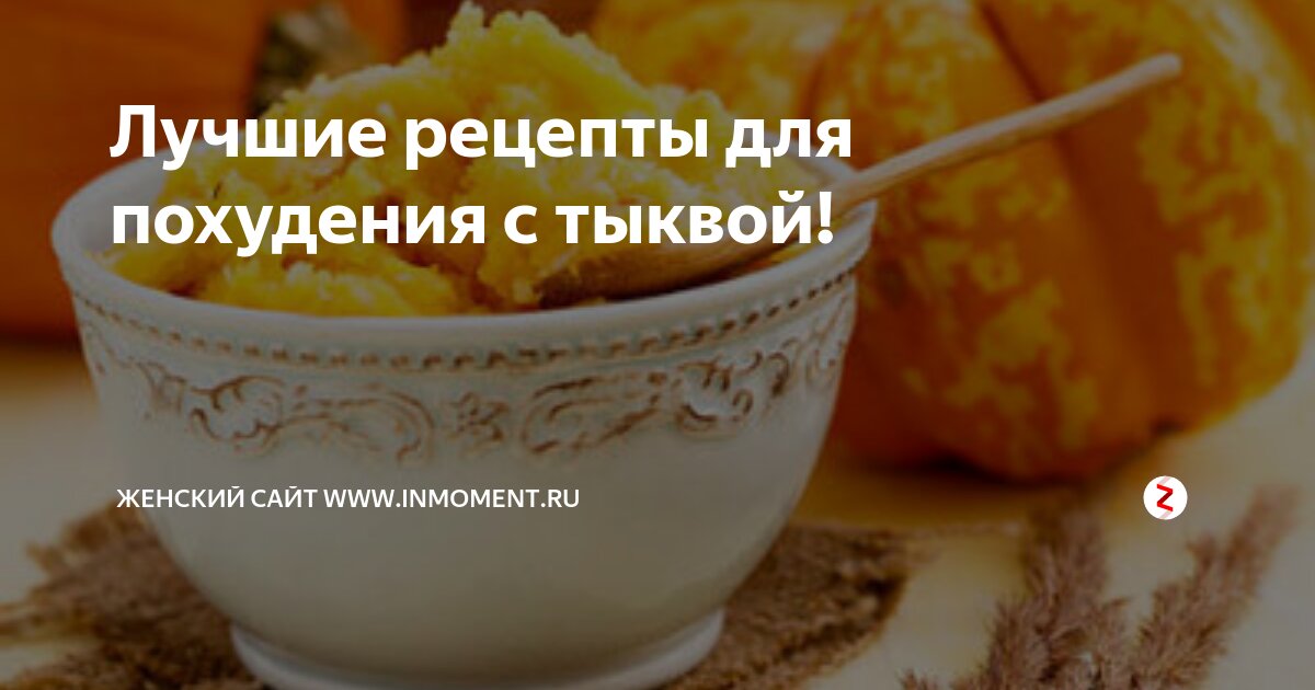 ПП рецепты с тыквой