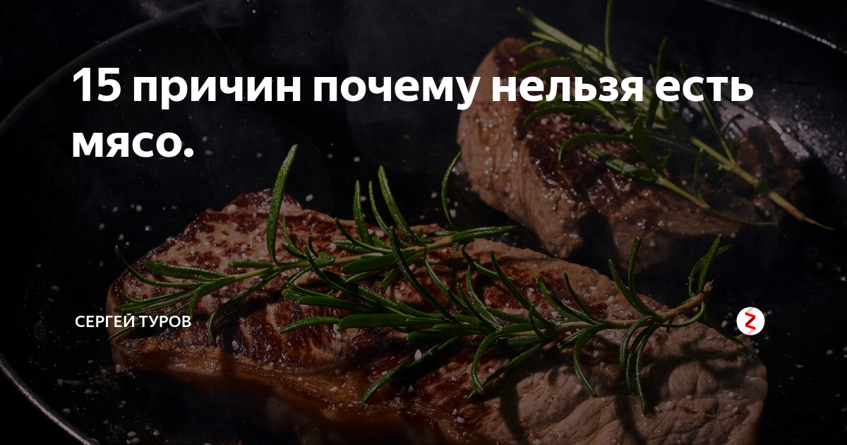 Приснилось есть мясо. Почему нельзя кушать мясо.