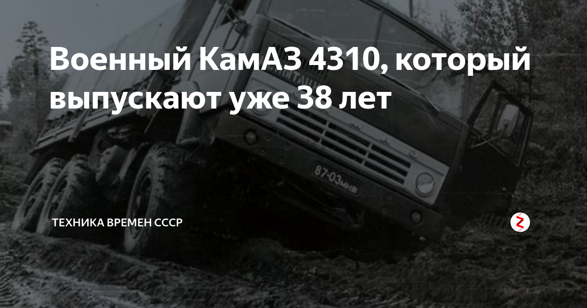 Военный КамАЗ 4310, который выпускают уже 38 лет | Техника времен СССР ...