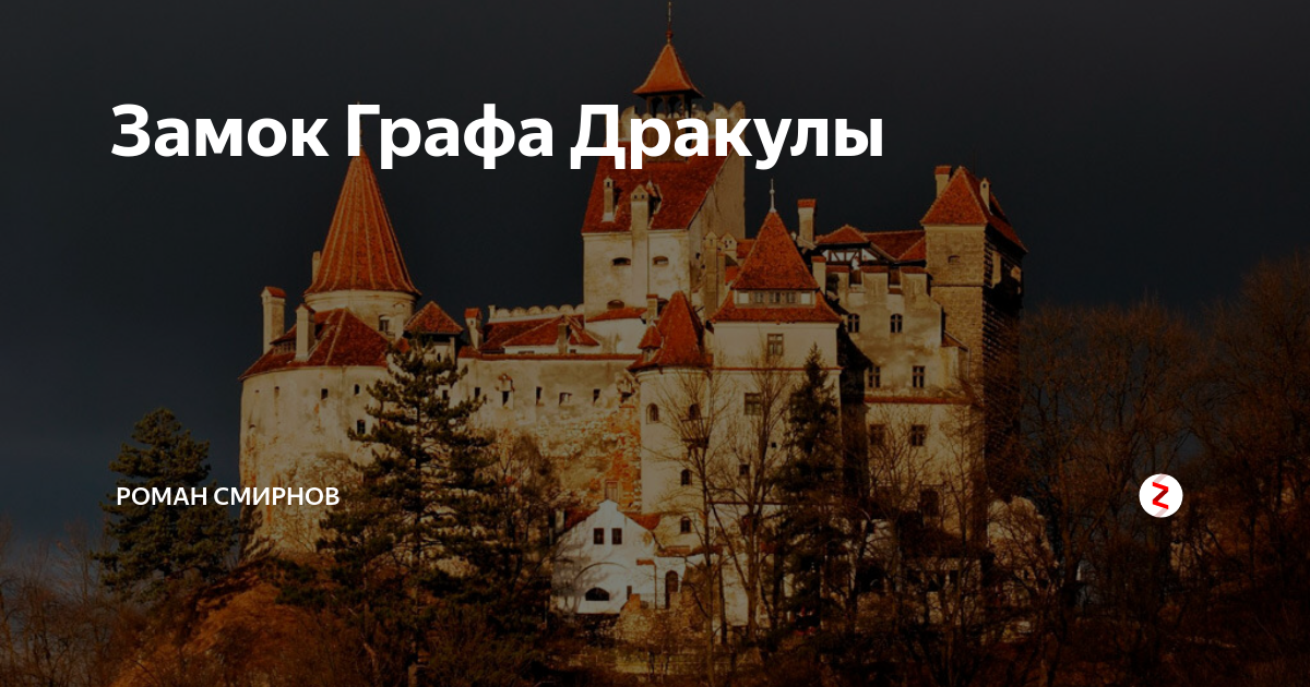 В замке графа дракулы установлен холодильник. Дом Дракулы в Москве. Дом Дракулы Пермь. Дом Дракулы Будапеши.