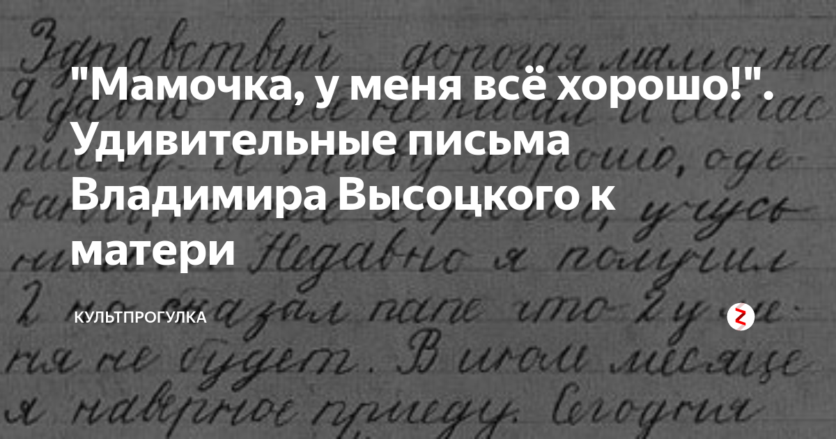 Письмо высоцкий слушать