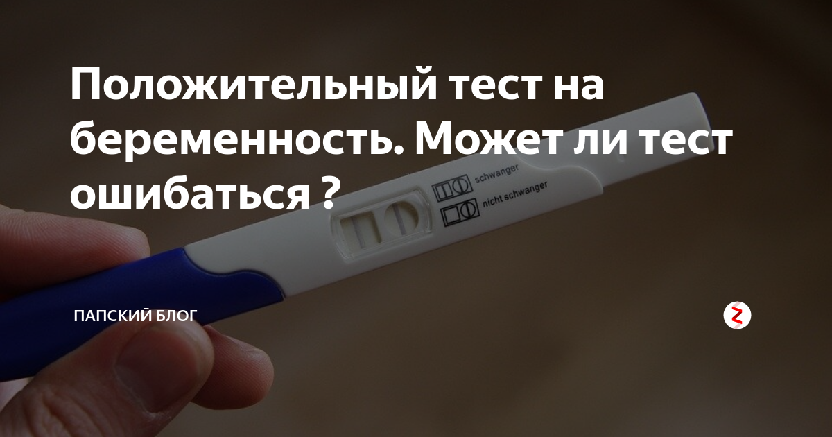 Какими бывают тесты на беременность, чем они отличаются и какой из них самый точный?