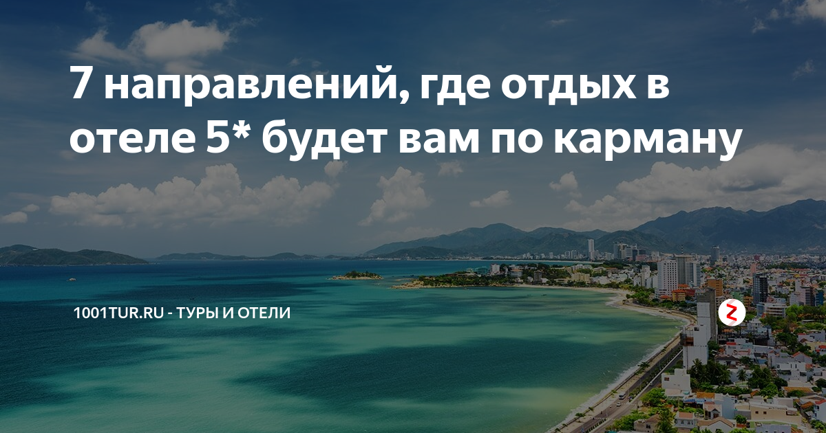 Где отдохнуть в марте 2024 россия. Где отдохнуть в ноябре в России. Уникальное предложение на отдых. Где можно отдохнуть от дол.