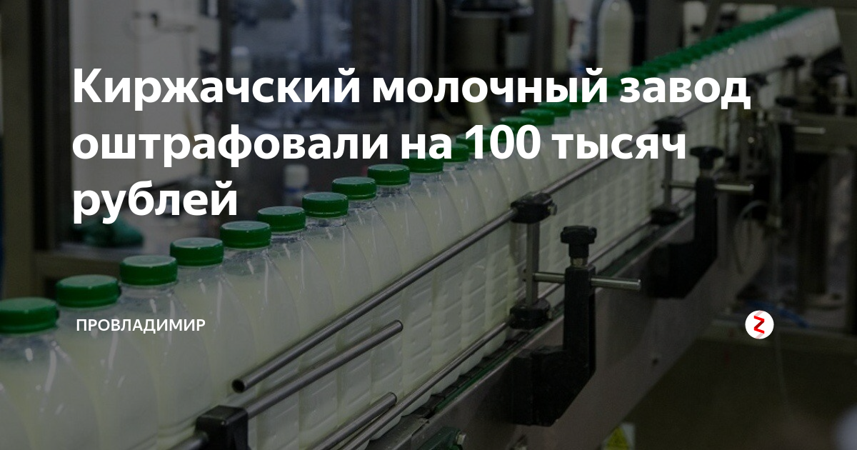 молочный завод отправил 56 ящиков