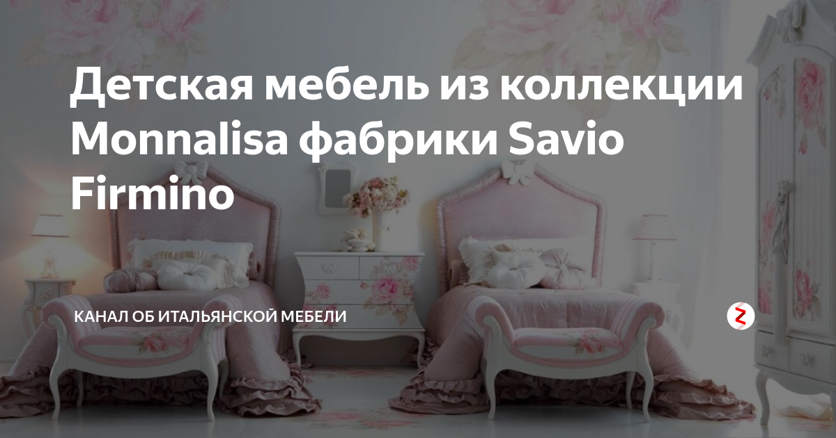 Savio firmino детская мебель