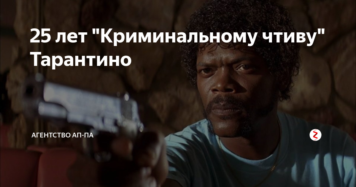 сколько лет криминальному чтиву. сколько лет криминальному чтиву. джулиус криминальное чтиво. мия и винсент. криминальное чтиво винсент и джулс.