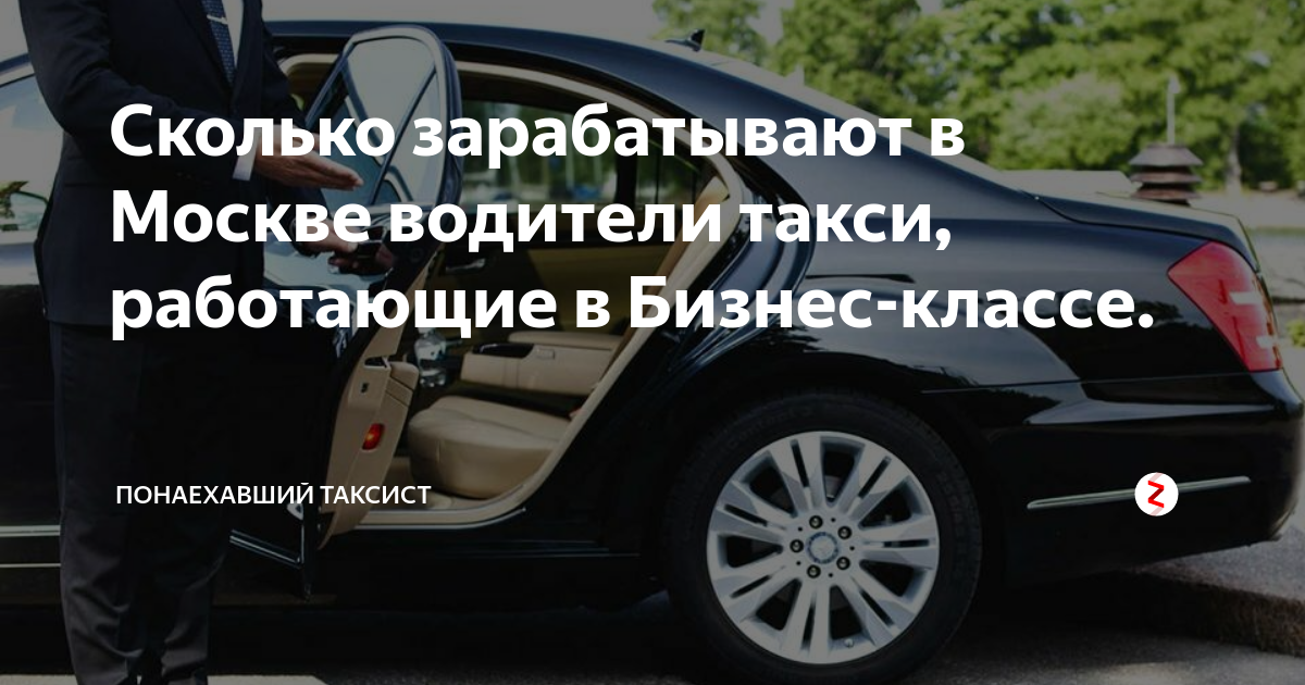 Работа в бизнес такси в Москве до тыс ₽/мес.