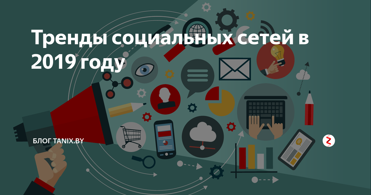 Social media trends 2022. Бизнес в социальных сетях. Тренды соцсетей 2024. Тренды соцсетей 2024. Тренды соцсетей 2024.