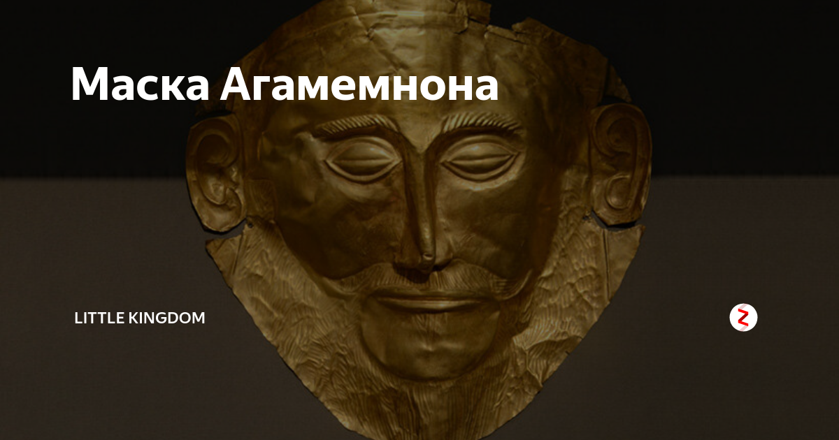 Сын агамемнона 5 букв. Монета маска Агамемнона. Красивый портрет Агамемнона. Тайный совет у Агамемнона.