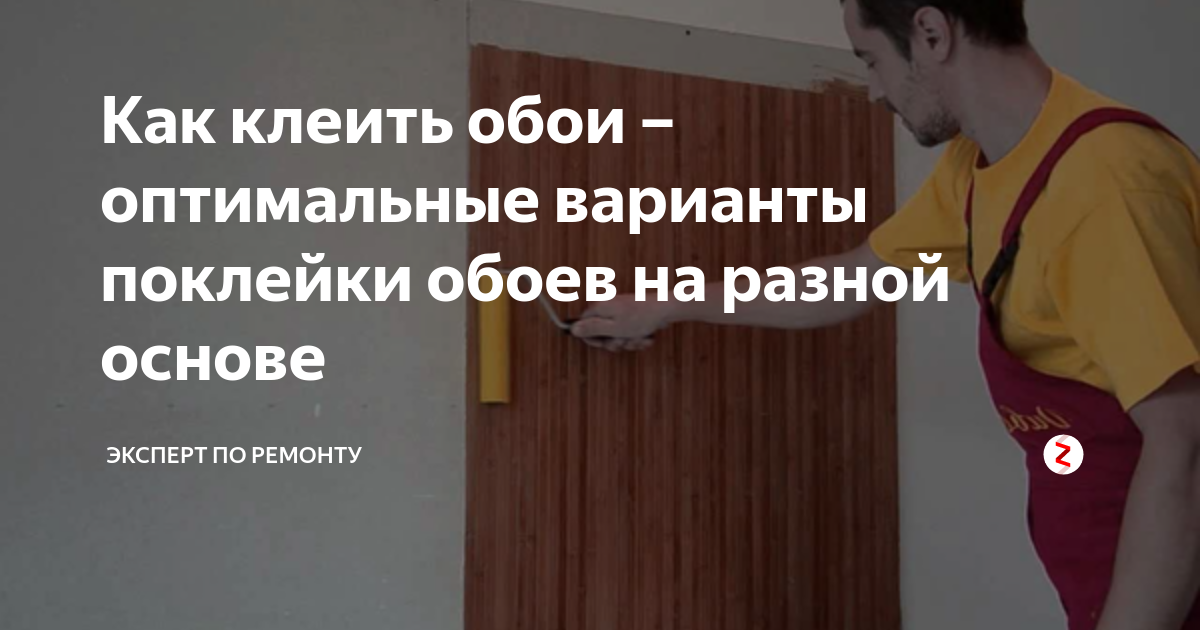 Надо отключать электричество при поклейке обоев