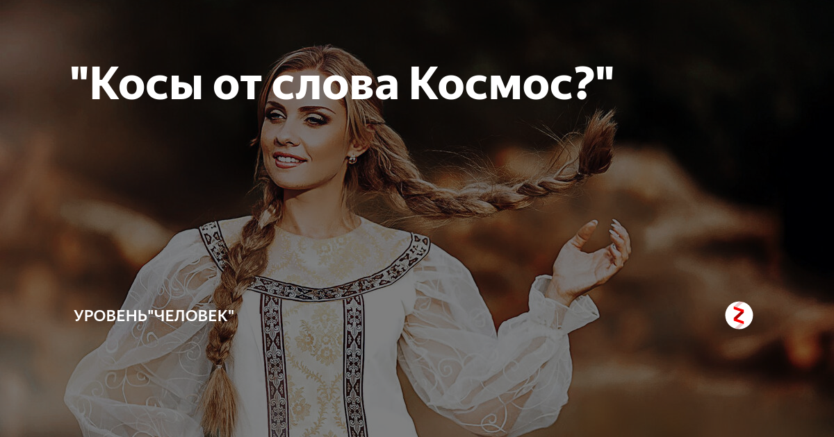 Тому коса текст. Реклама косичек текст. мари гу косички. коса слово.