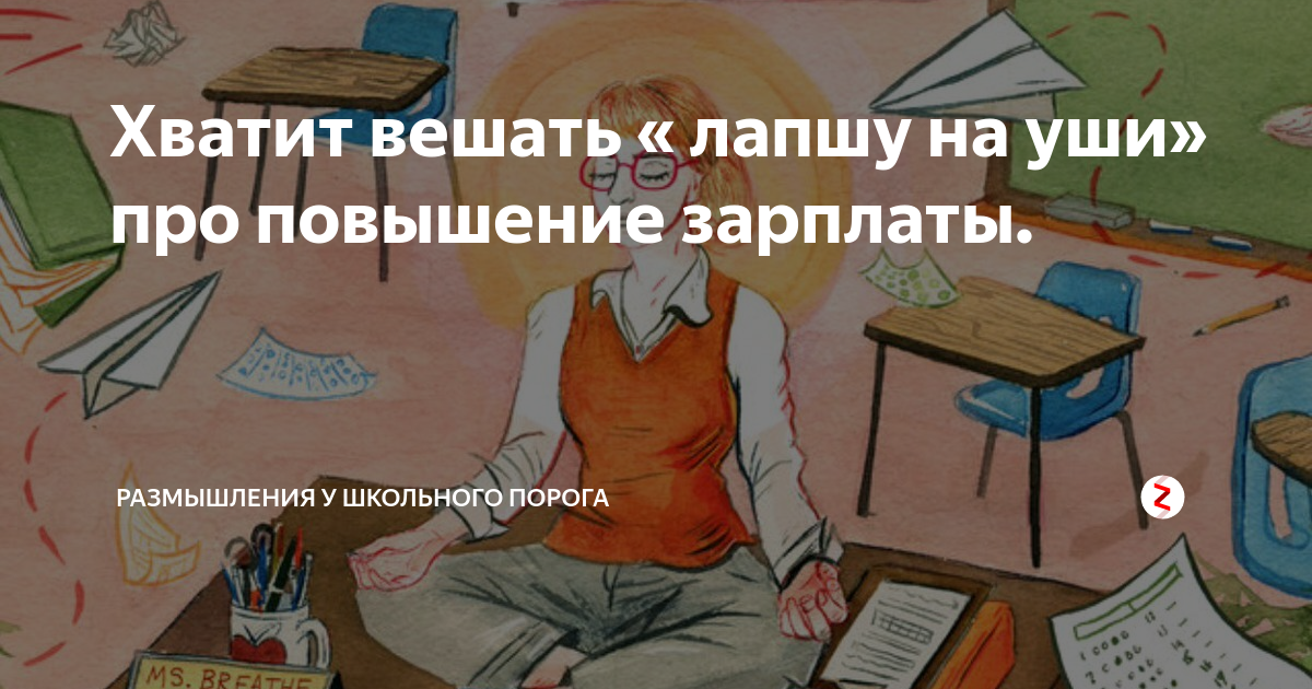 не вешай лапшу на уши. лапша на ушах цитаты. фразеологизмы лапша на уши. хватит вешать ярлыки на людей. очко миши.