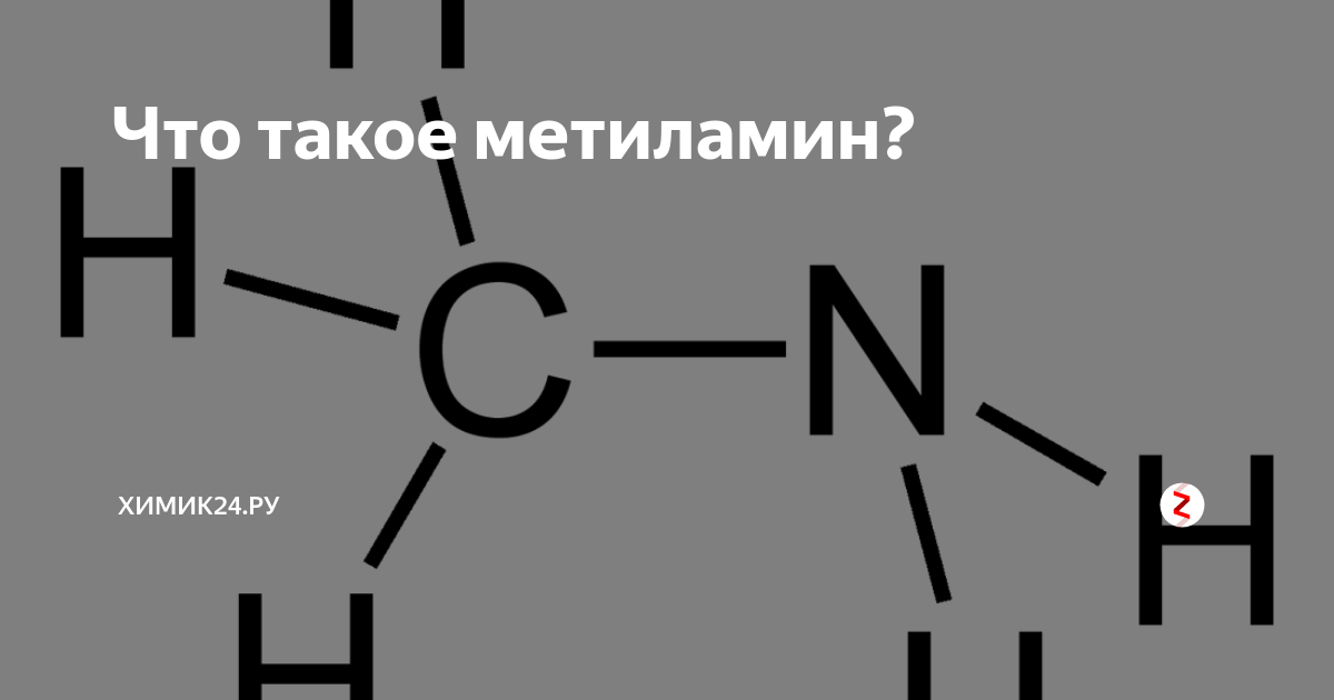 Ch3 структурная формула