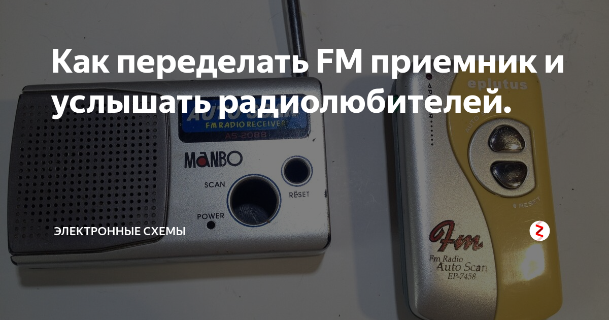 как работает радиоприемник в фазме