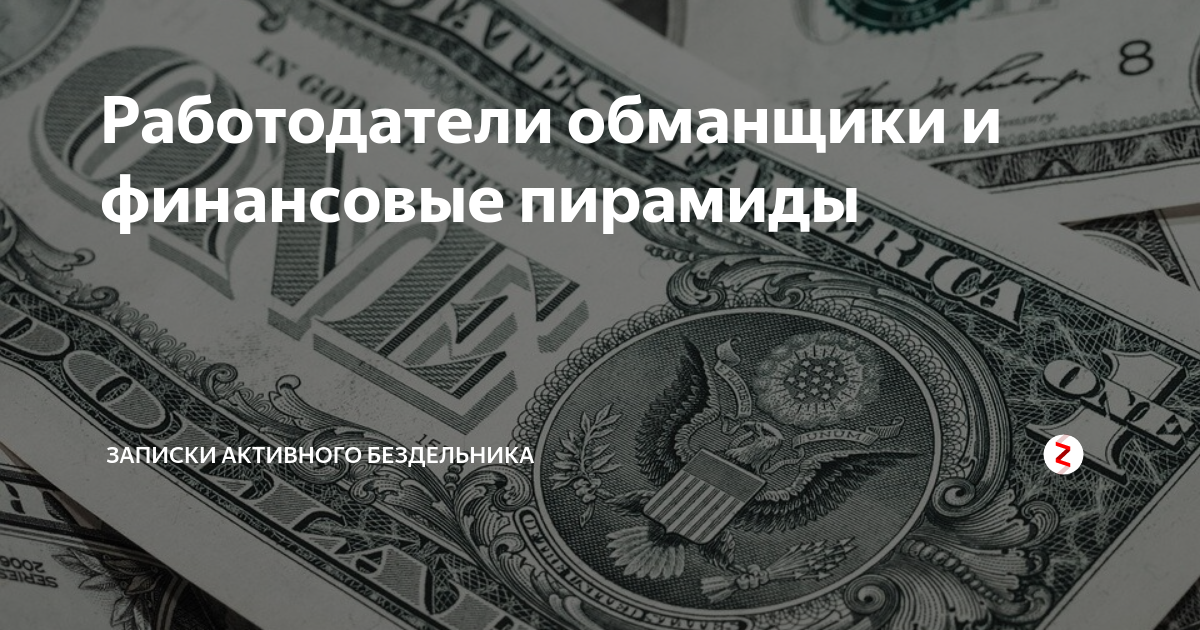 Почему деньги называют бабками. Слепые деньги. лавэ деньги. почему деньги называются деньгами.