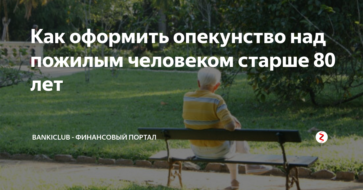 Заявление на патронаж над пожилым человеком образец