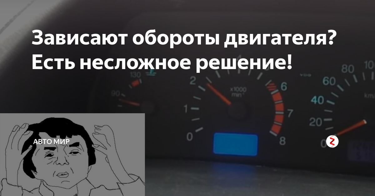 Проблема оборотов. Низкие обороты двигателя