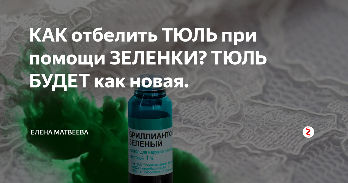 От чего помогает зеленка