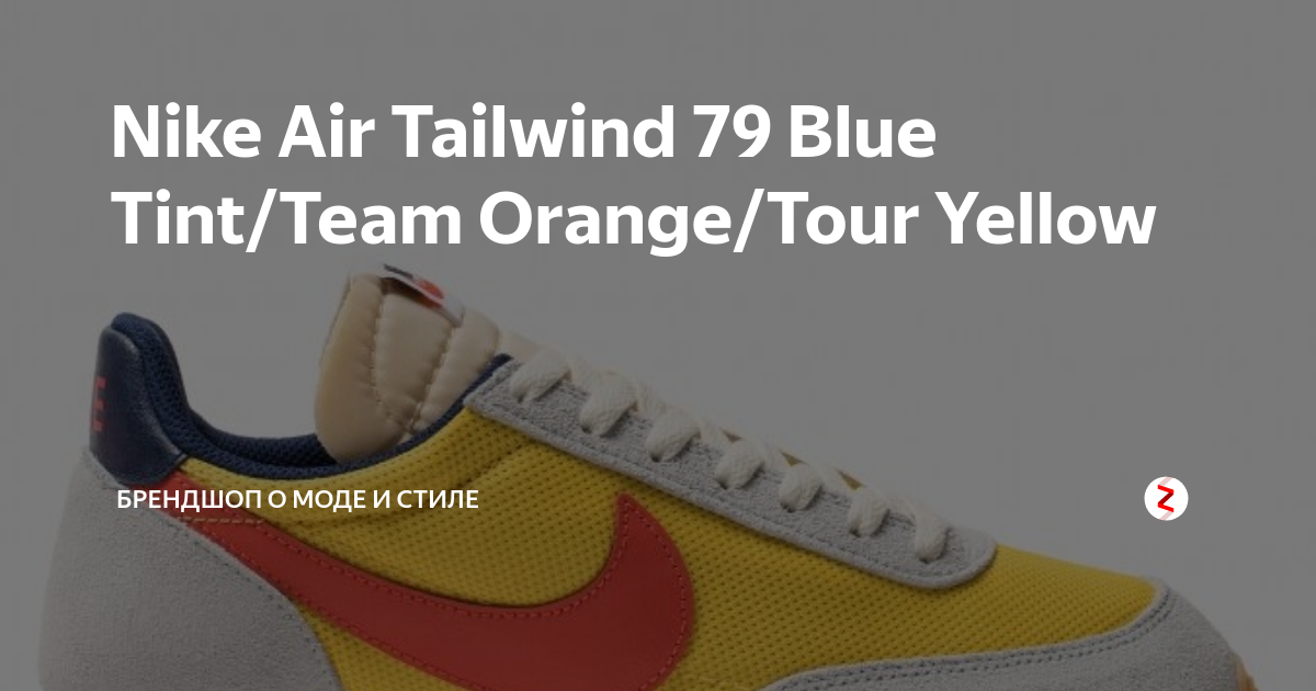 Nike air tailwind 79 blue orange yellow hotsell & red