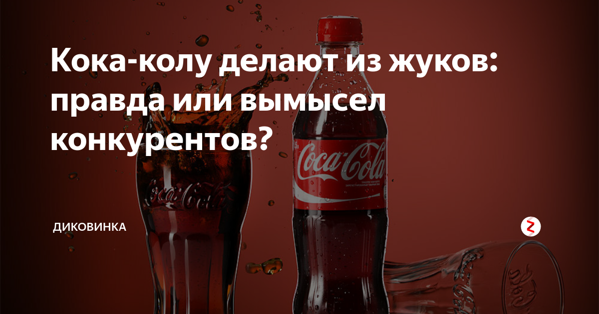 Что добавляют в колу