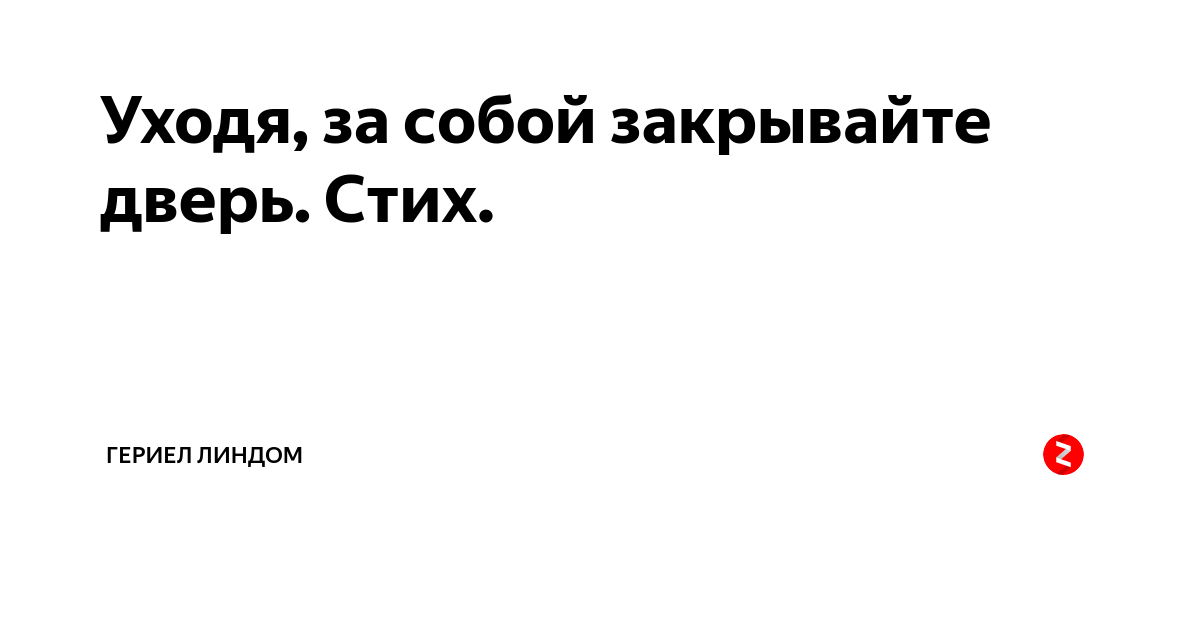 Я вышел из комнаты не закрыв за собой дверь