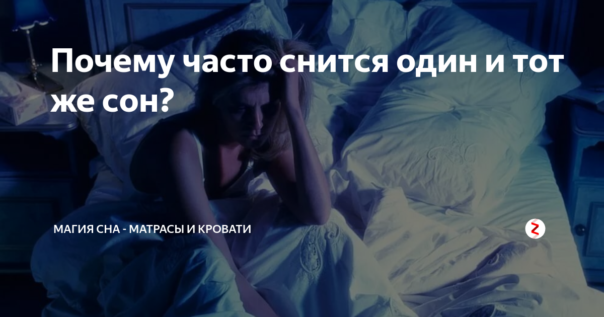 Часто снится. Я не могу уснуть. Не могу уснуть что делать. Почему я не могу заснуть. Я не могу уснуть картинки.