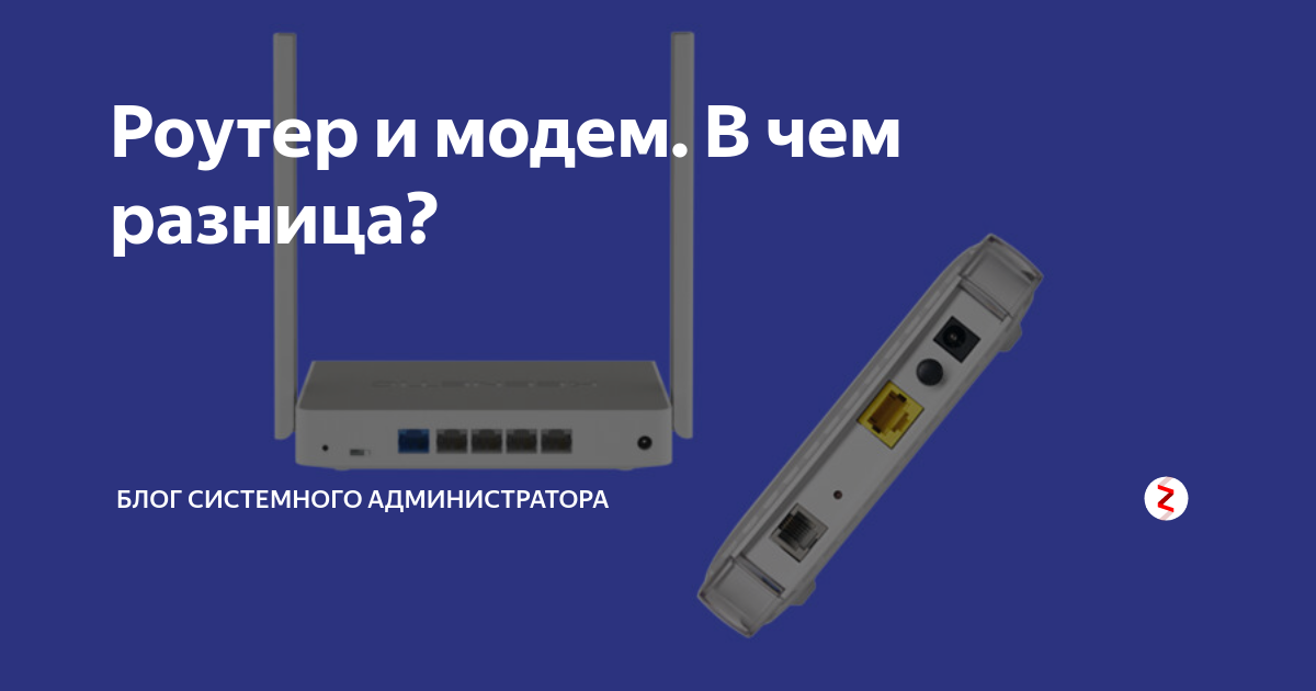можно ли использовать модем как роутер