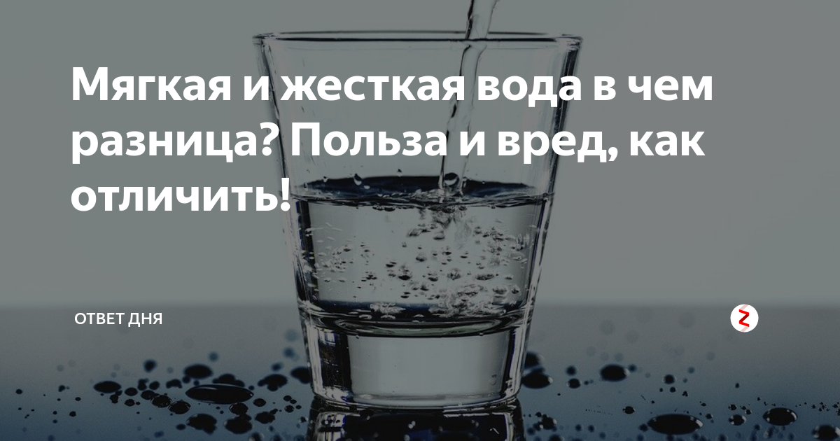 Мягкая и жесткая вода в чем разница? Польза и вред, как отличить ...
