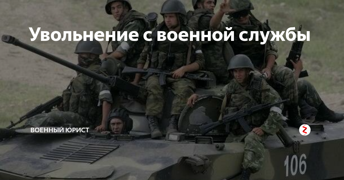 Как уволиться с военной службы по контракту